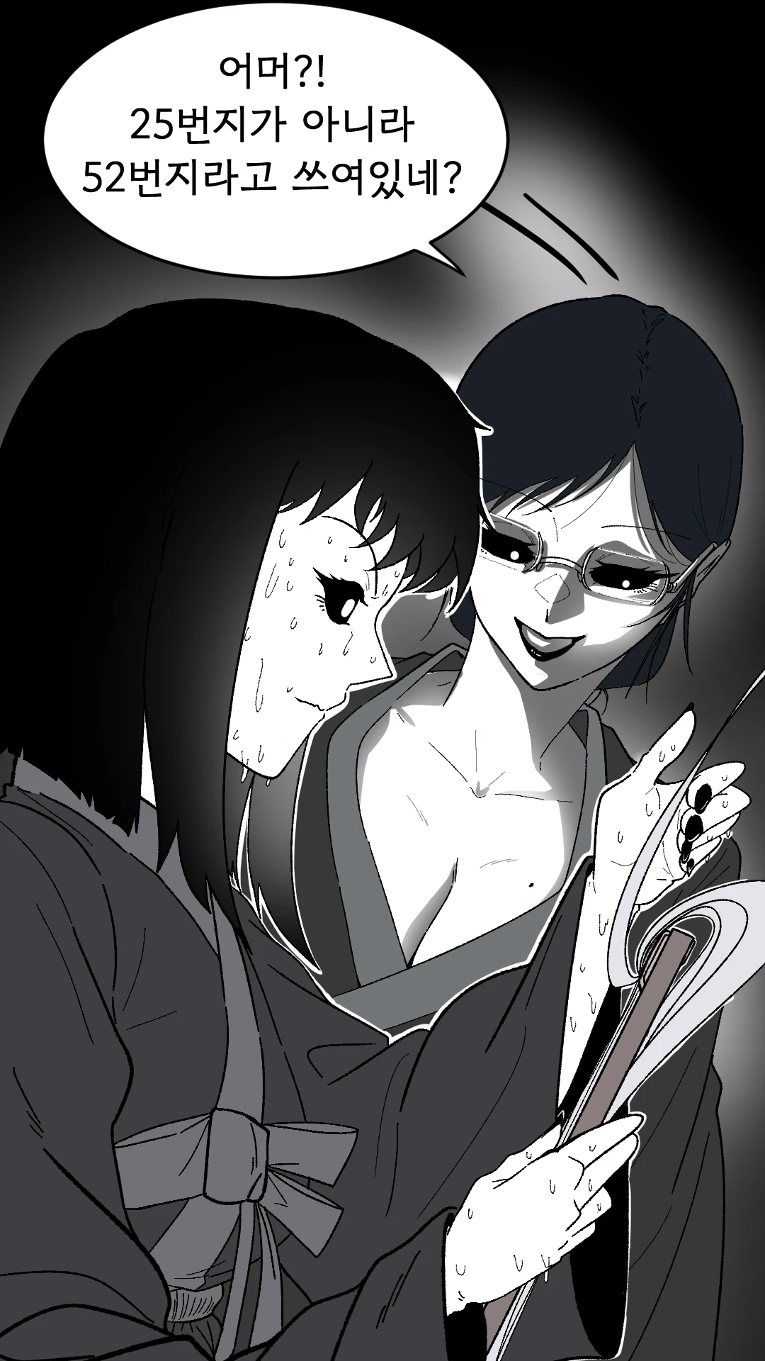 방에 귀신이 찾아오는.manhwa (11)