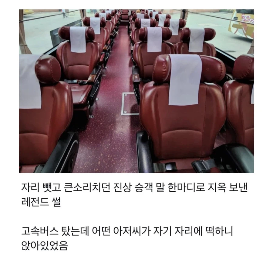 고속버스 자리 진상 말 한마디로 지옥 보낸 레전드 썰