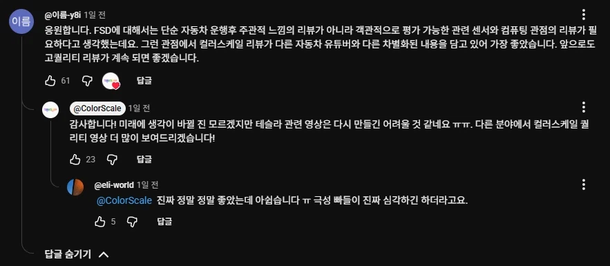 테슬라 FSD 불호평 남겼다가 난리난 유튜버 근황 (3)