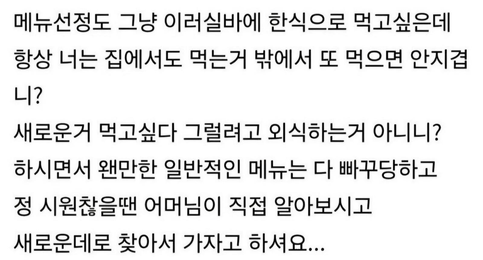 밥맛 떨어진다는 시어머니 (7)