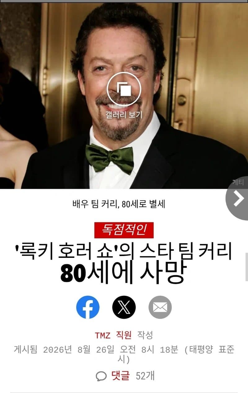 훌쩍훌쩍 주식 광대 아저씨 팀 커리 사망.news