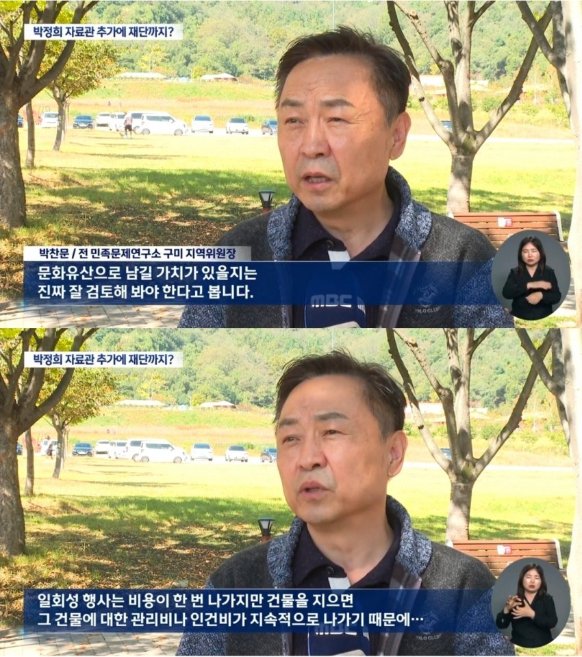 "박정희 자료관 하나 더" 구미시, 재단 설립도 추진해 논란 (36)