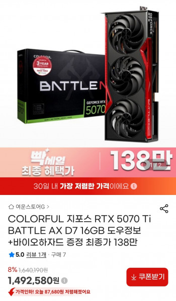 [지마켓] 컬러풀 RTX 5070Ti BATTLE AX(토마호크) 바하증정 138만원