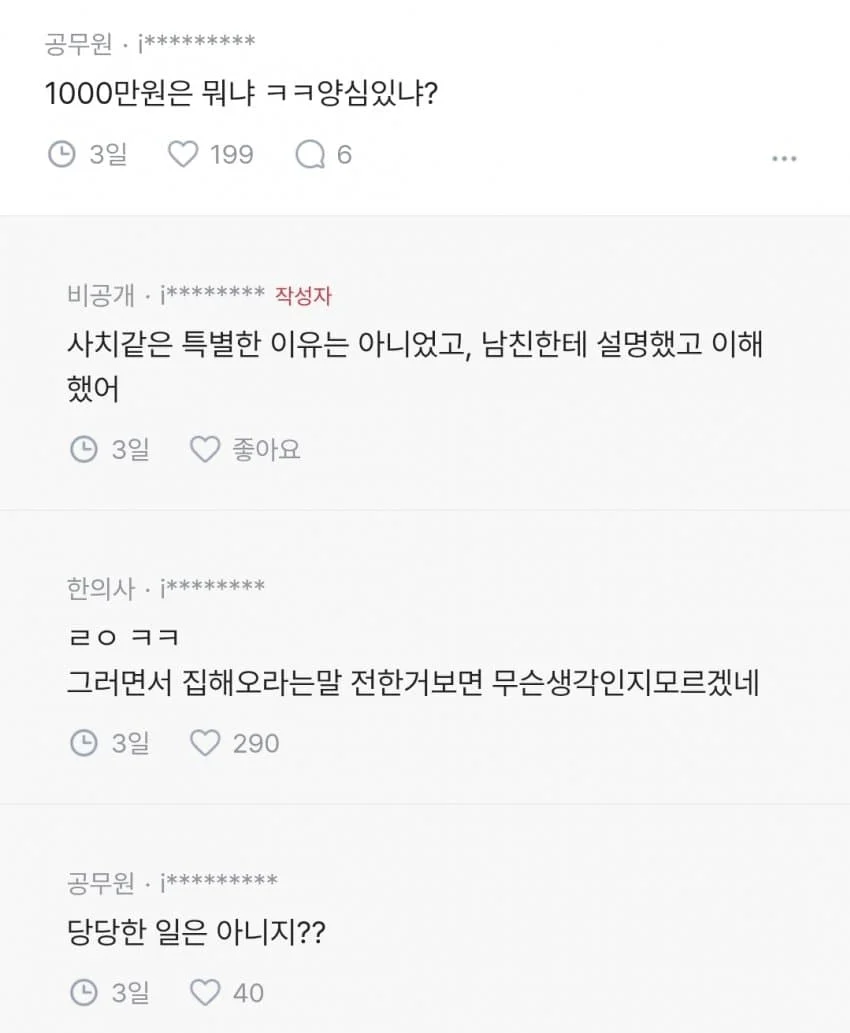 남친이 결혼 기다려달라는데.blind (4)