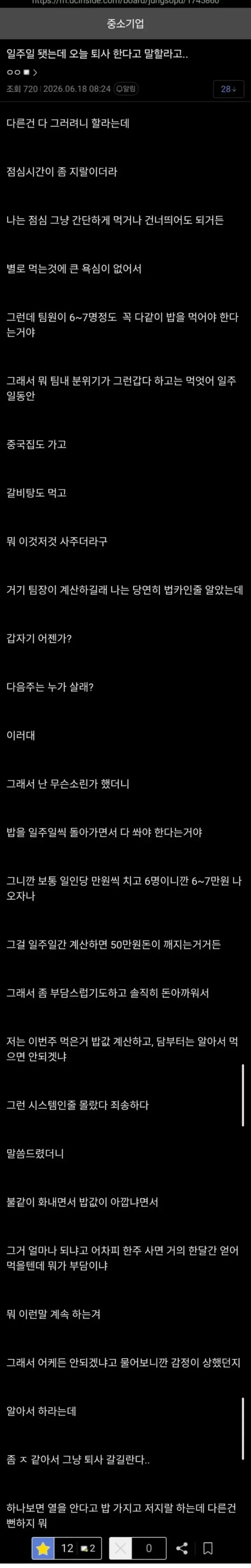 입사 일주일만에 퇴사를 결심한 이유