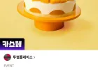 투썸플레이스 망고생케이크