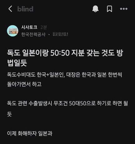 독도 지분 반씩 갖자는 한전직원