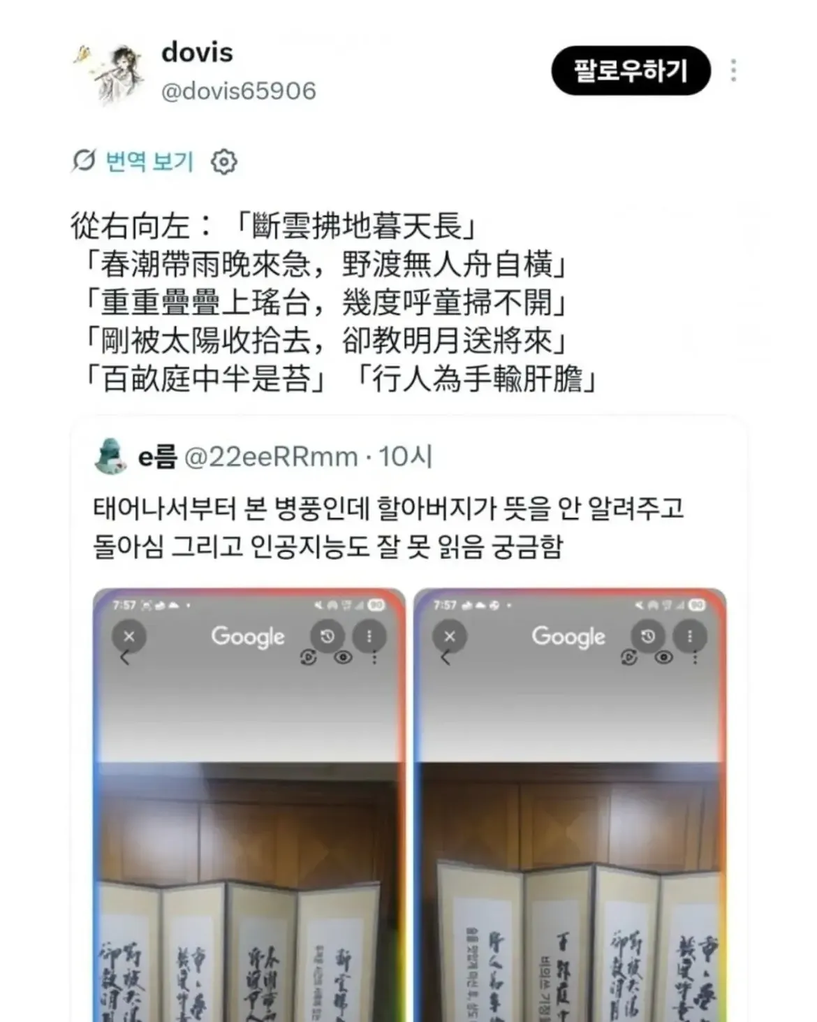 제사상 병풍 해석해주는 중국인 (4)