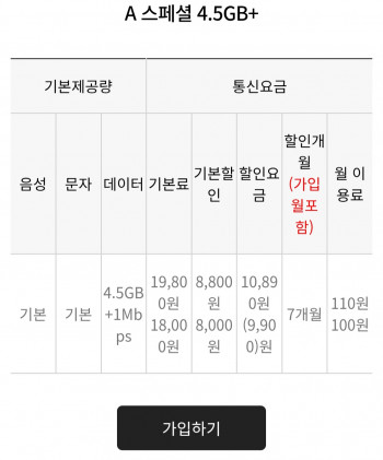 [기타] 알뜰요금제 데이터 4.5GB+ LG망 (7개월 할인)+N페이 5천