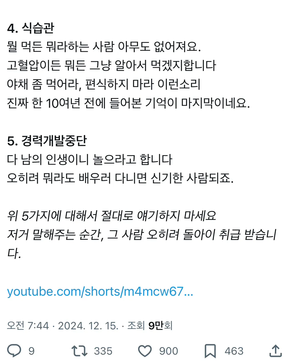 35살 넘으면 아무도 말 안해주는 문제 5가지