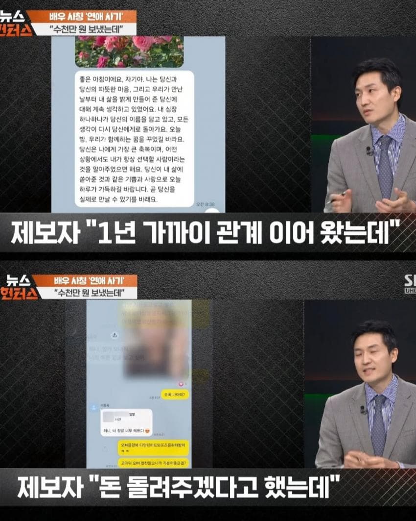 이동욱을 사칭하는 로맨스 스캠 당한 여성 (11)