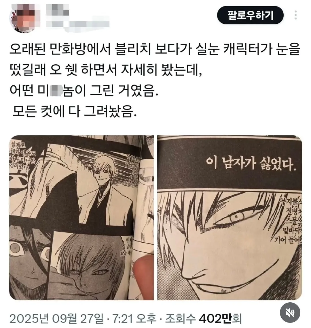 블리치 실눈 캐릭터가 눈을 떴음