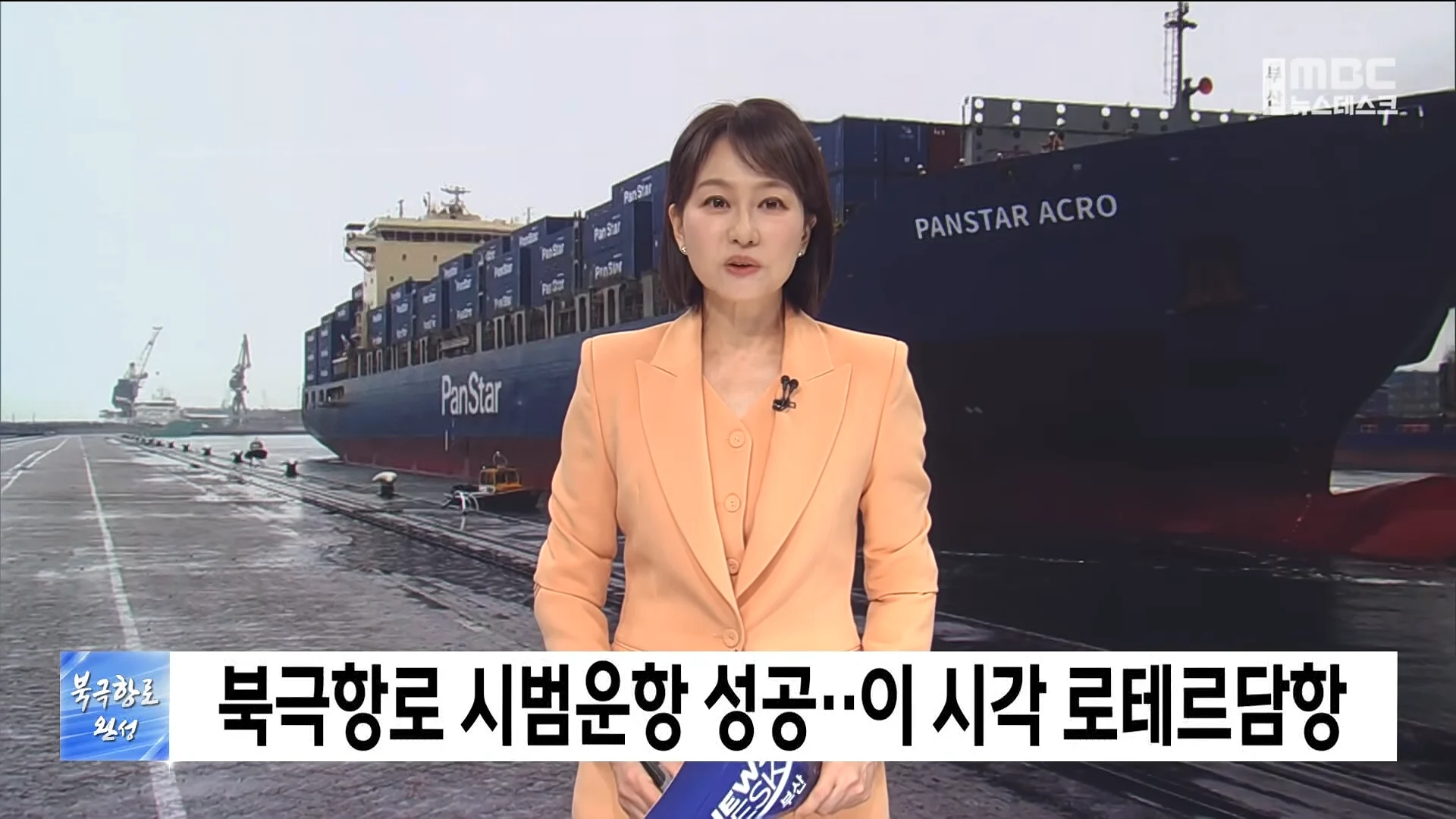 항해 일수 10일 줄어 든다던 북극항로 근황