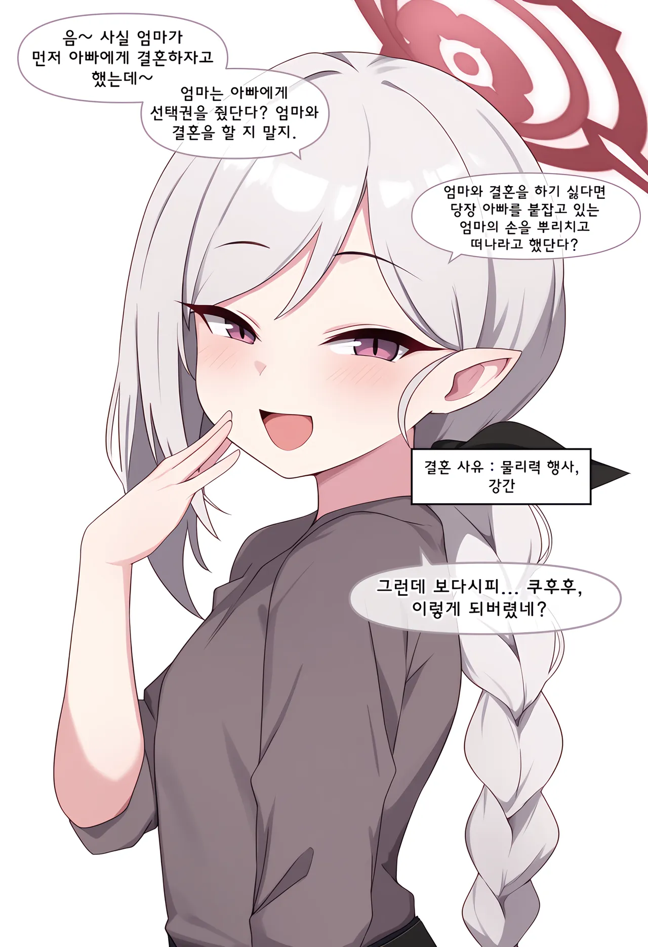 ㅆㄷ) 아빠와 어떻게 결혼했는지 묻는 manhwa (25)