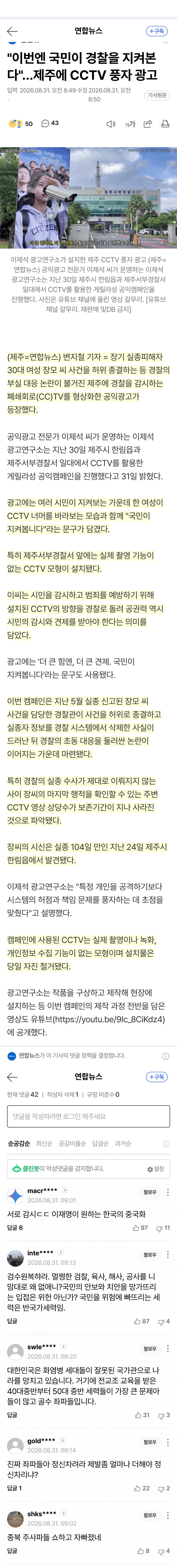 실종사건 부실수사 논란에 경찰 CCTV 풍자 (2)