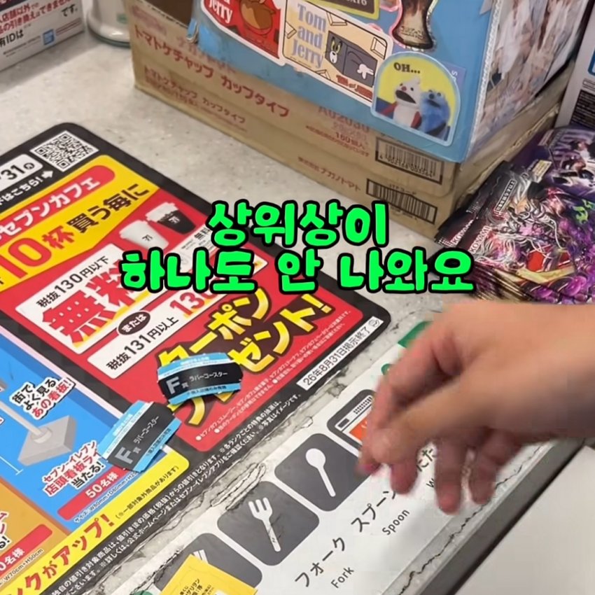 일본 세븐일레븐에서 쿠지(뽑기) 조작 사기 당한 한국인 (4)