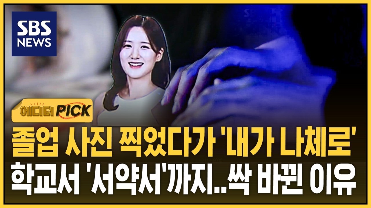 졸업사진 찍었다가 "내가 나체로", 학교서 서약서까지 바뀐 이유 (22)