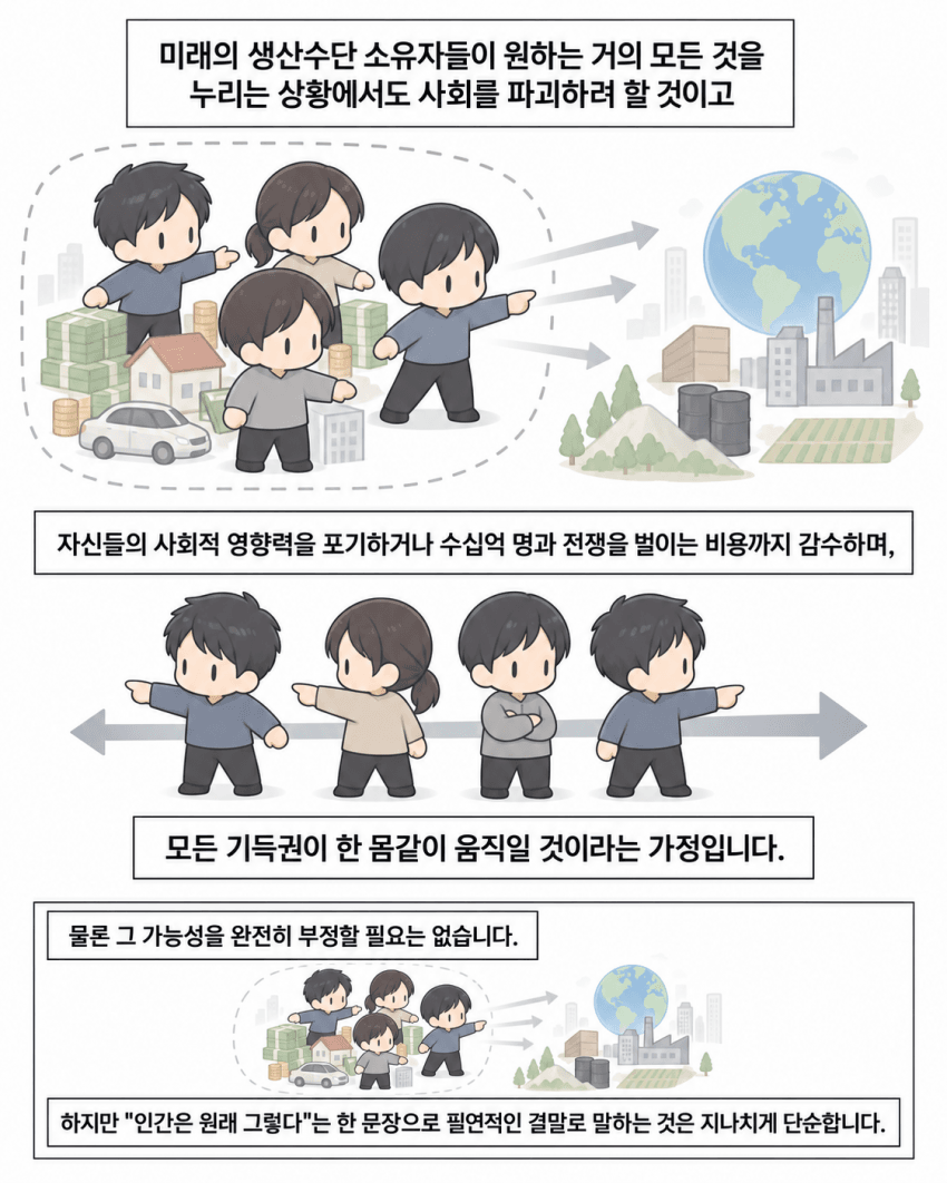 [그냥만화] AI 시대, 왜 결국 나누게 될까 - 3 (16)