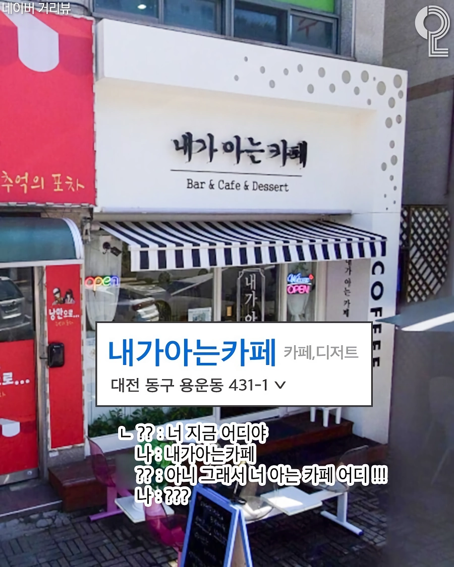 싱글벙글 왁자지껄 하하호호 웃긴 가게 이름들 (4)