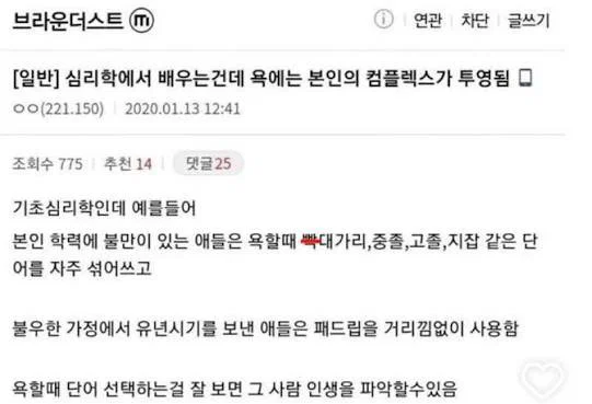 욕에는 본인의 컴플렉스가 투영됨