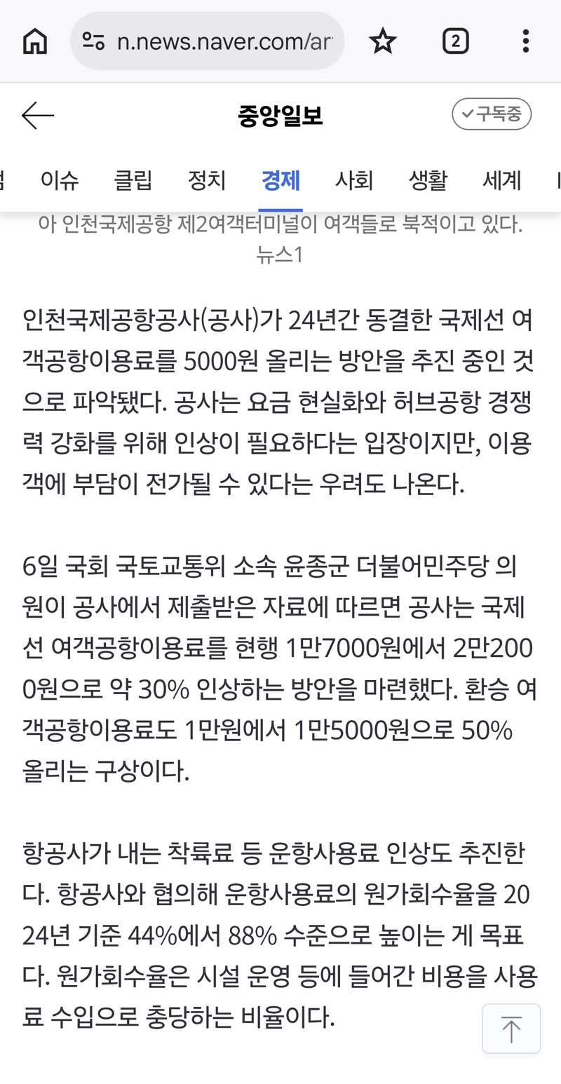 인천공항, 이용료 5천원 인상 추진 (2)