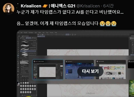 AI사용 의심받은 사람이 올린 타임랩스 인증 영상