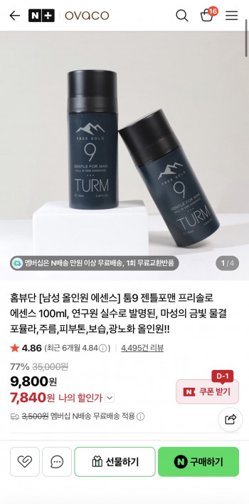 [네이버] 툼9 젠틀포맨 프리솔로 에센스 100ml (7,840원/무배)