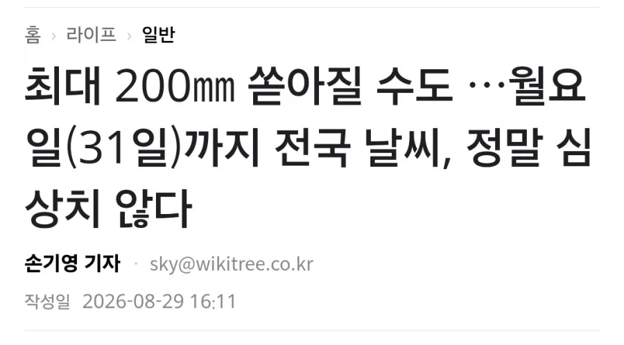기상청: 충청도&전라도 여러분 각오 단단히 하세요_1.webp