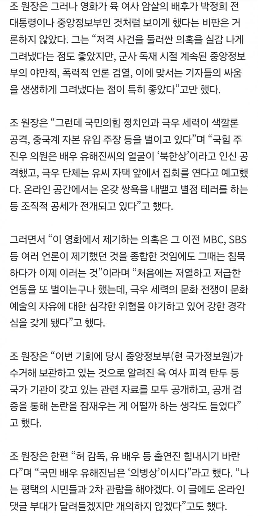 ‘암살자(들)’ 본 조국 “법적 책임질 건 없어… 유해진은 의병상” (4)