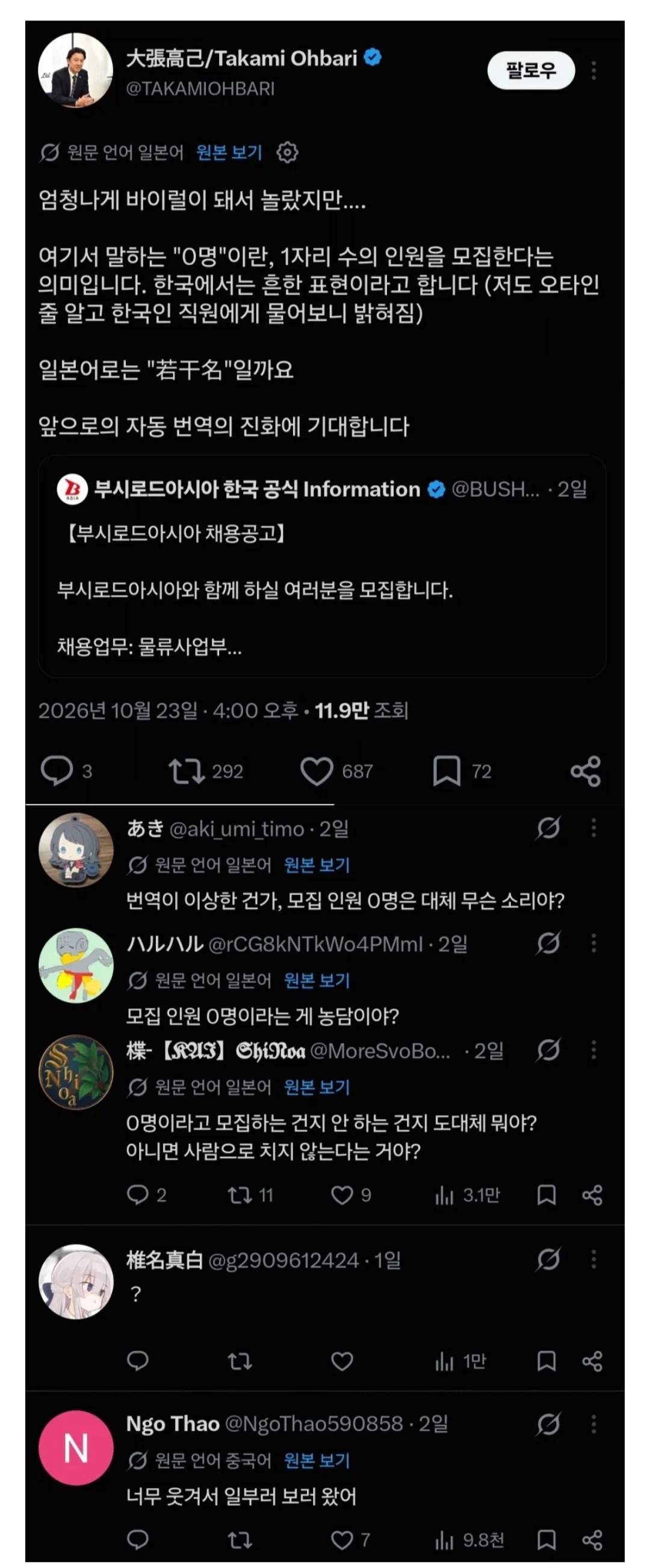 일본에서 놀란듯한 0명 채용공고 (2)