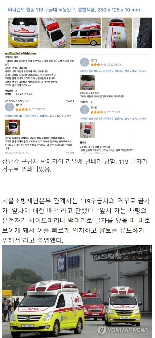 고증을 잘 지켜서 별점 테러당한 장난감.