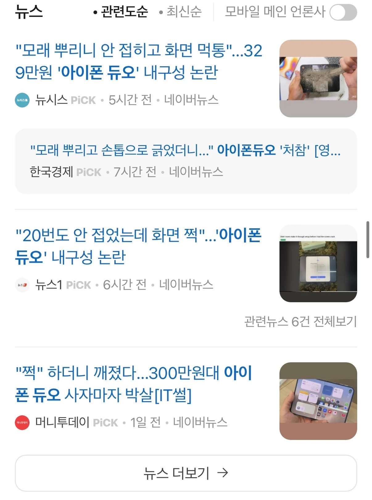 애플 아이폰 듀오 욕하기전 필수행동