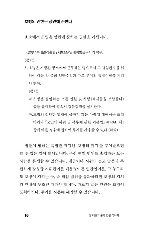 오산 미공군기지 러쉬가다 정문에서 체포된 대학생들 (5)