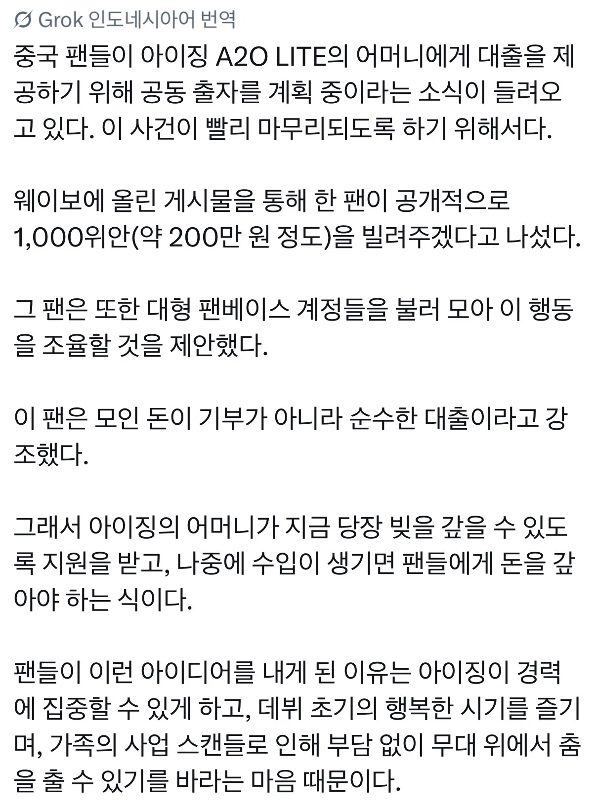 A2O 아이찡 중국팬들이 모금 활동한다 함
