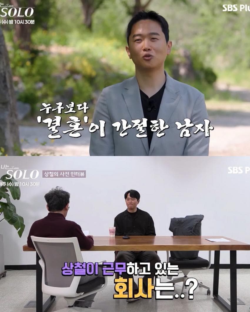 '나는 솔로' 하이닉스 생산직 출연자의 자신감 (2)