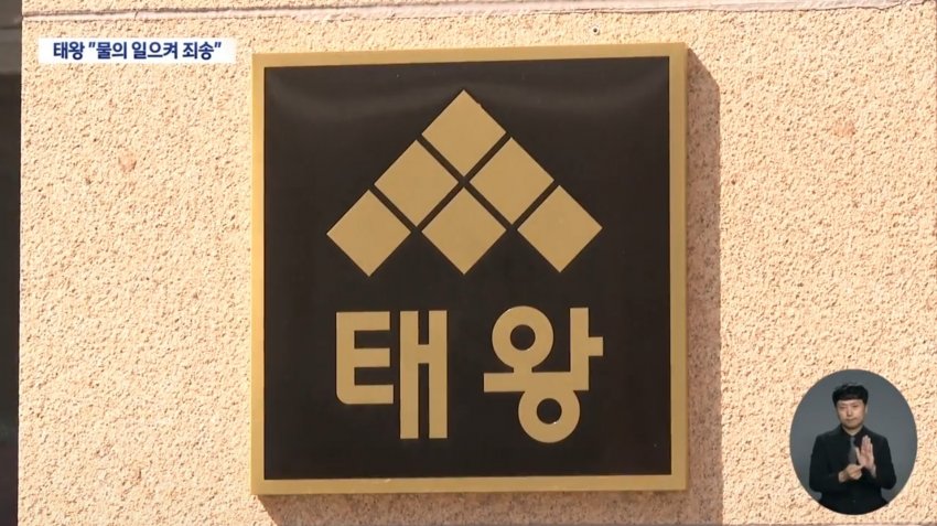 대구 3위 건설사 보유자금 2억 수준…관계사도 위기 (26)