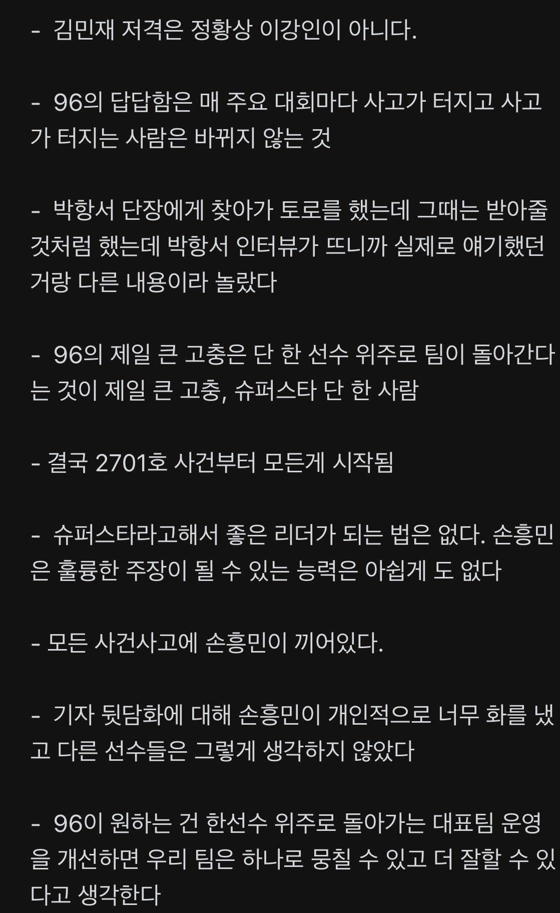 결국 손흥민이 대표팀을 아작 내는 구나 (2)
