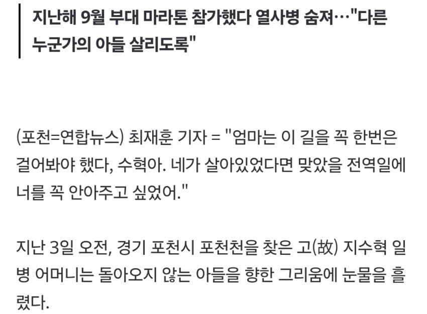 살아있다면 이달 전역…故 지수혁 일병 쓰러진 길 걸은 사람들 (2)