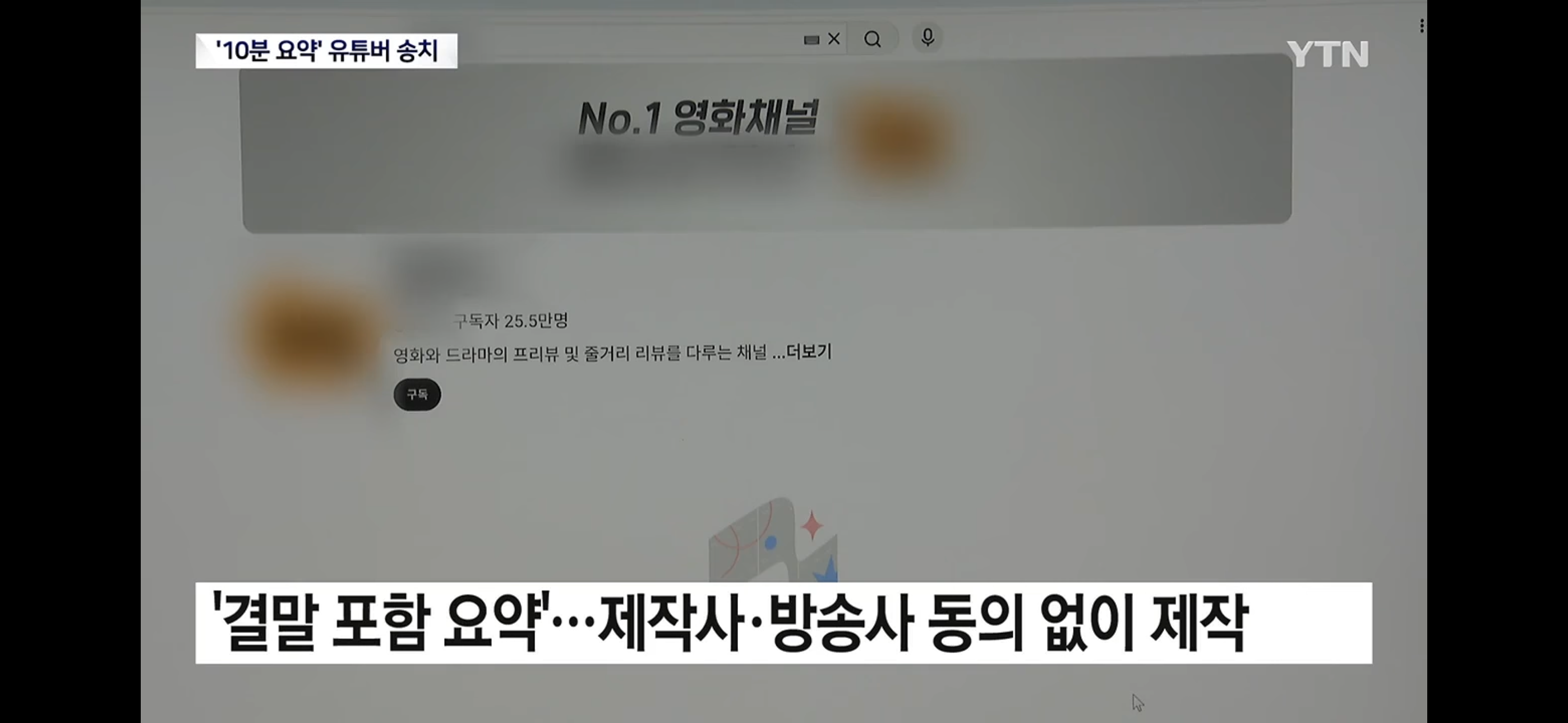 ‘영화•드라마’ 결말 포함 요약...유튜브 채널 운영진 덜미 (3)