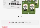 소문난삼부자 올리브유 도시락김 4g 48봉