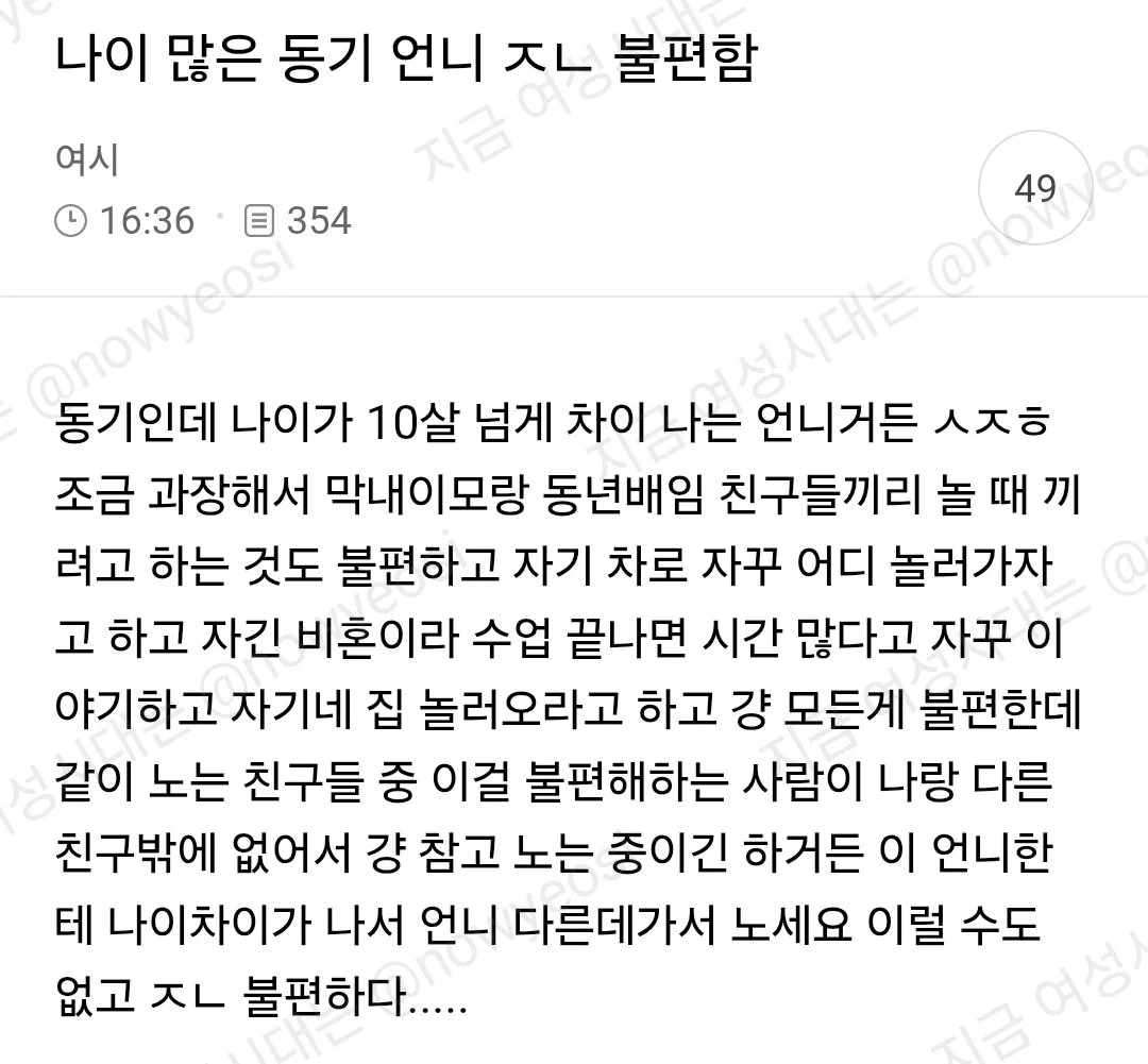 나이많은 동기언니 ㅈㄴ 불편함