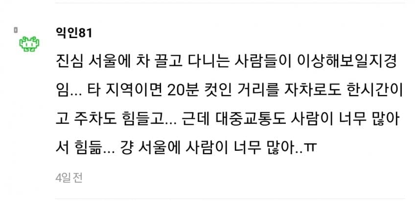 지방 사람이 서울 올라가면 느끼는 충격 (17)