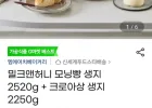 신세계푸드 밀크앤허니 모닝빵 생지 2520g + 크로아상 생지 2250g