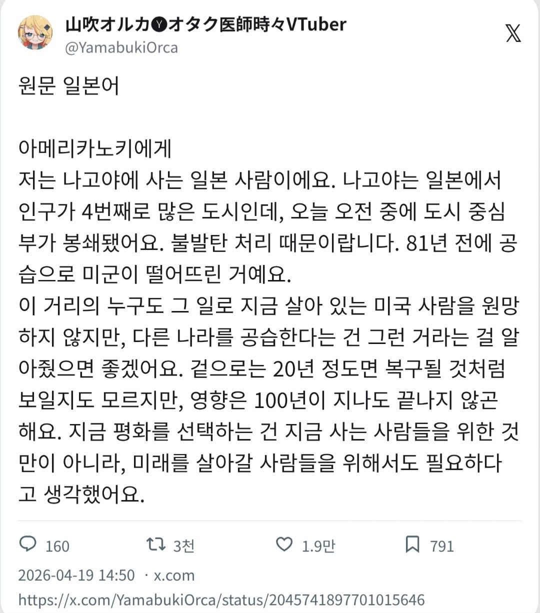 미국을 비판하는 어느 일본인
