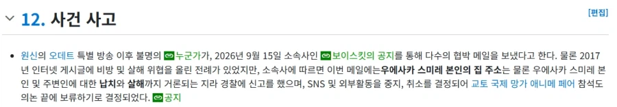 원피스) 군코 성우 납치살해 예고 협박 받은 이유