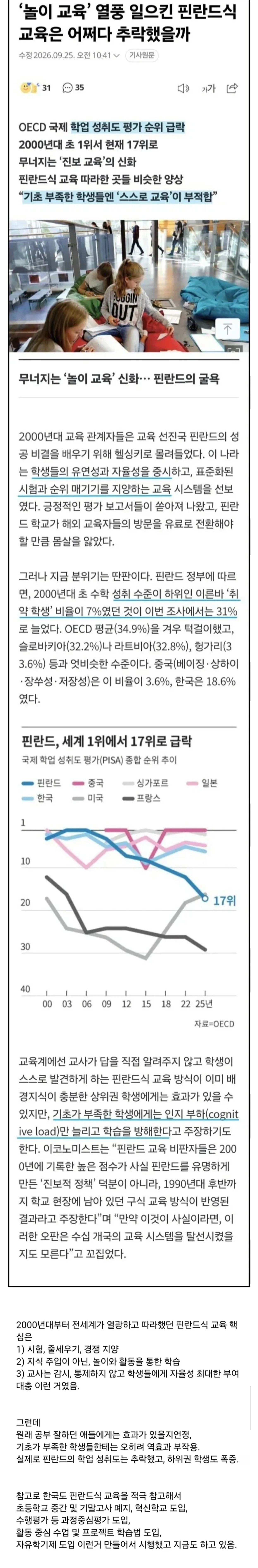 좋다고 다 따라했는데 퇴물된 핀란드식 교육