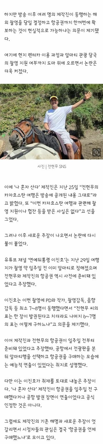 시청자를 바보로 아나” 전현무 항공권 구매시간 요구 빗발…‘나혼산’ 불신 확산 (3)