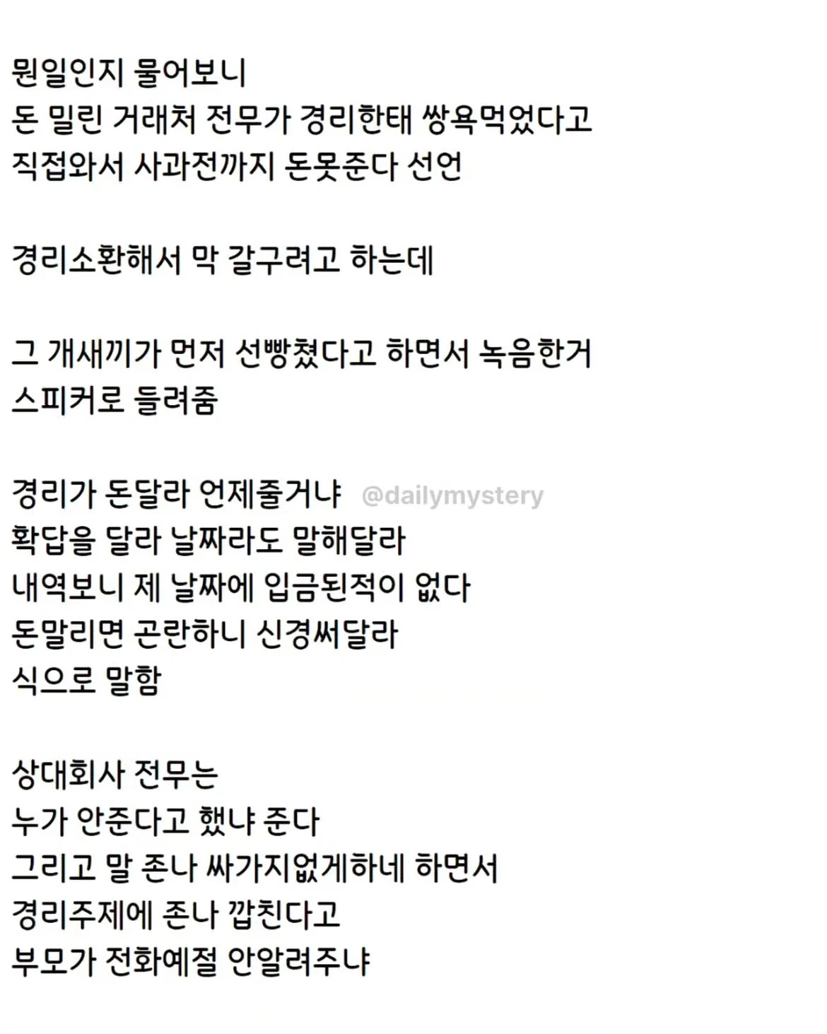 경리한테 쌍욕한 거래처랑 맞짱 뜬 썰 (3)