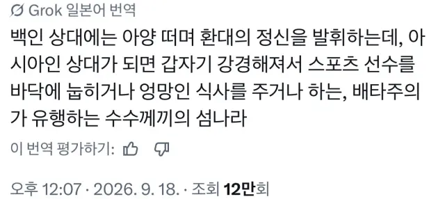 일본인이 본 나고야 아시안게임