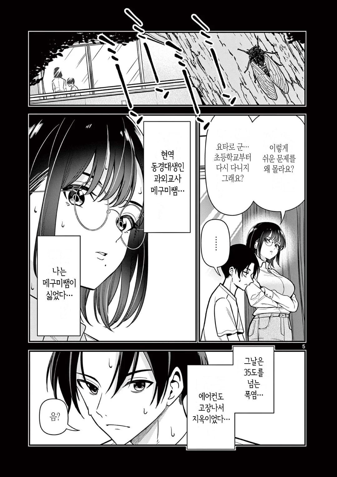 과외 쌤이랑 사귀고 싶은 남중딩 만화 (5)